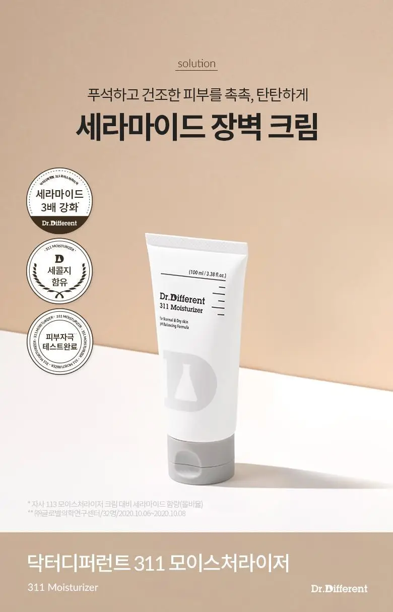 [세라마이드/장벽크림] 닥터디퍼런트 311 세콜지 모이스처라이저 100ml 상세페이지 3